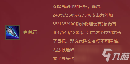 《金铲铲之战》福星临门泰隆介绍_金铲铲之战