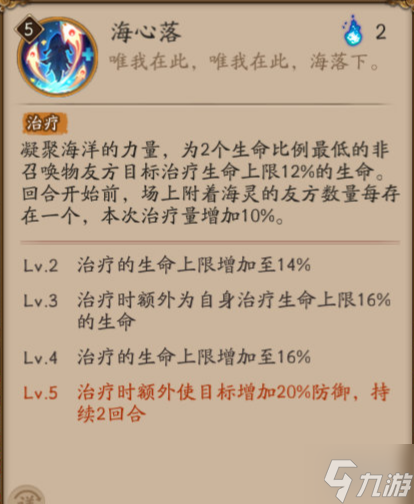 《阴阳师》灵海蝶技能完整版一览 灵海蝶技能怎么样 _阴阳师手游