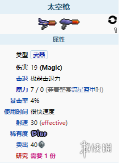 《泰拉瑞亚》太空枪图鉴介绍 太空枪怎么样_泰拉瑞亚手游