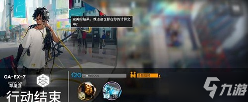 《明日方舟》吾导先路GA-EX-7突袭通关攻略_明日方舟