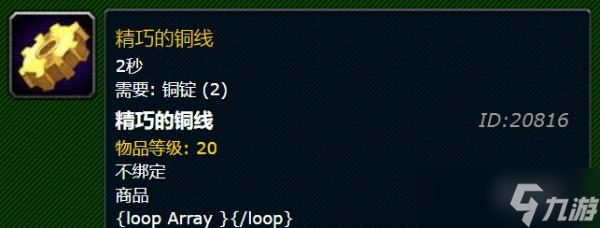 魔兽世界怀旧服精巧的铜线在哪购买 精巧的铜线购买方法介绍_魔兽世界怀旧服