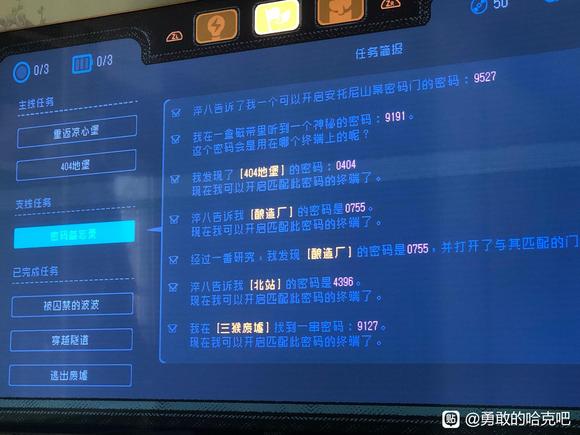 勇敢的哈克密码备忘录任务怎么做-密码备忘录任务攻略分享