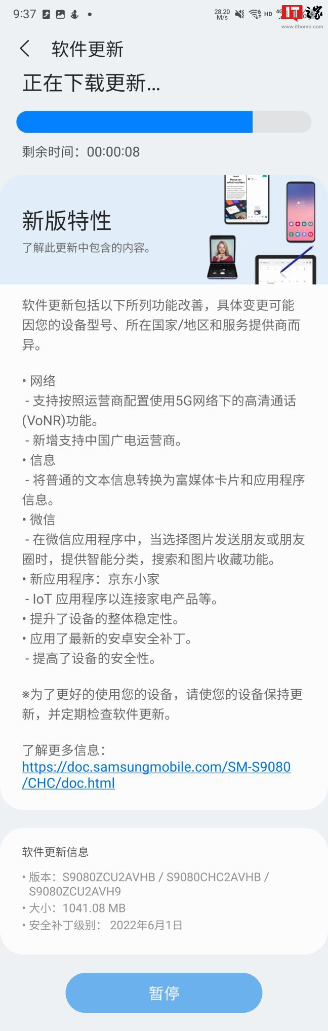 三星 S22 / Ultra 系列国行推送 One UI 更新：支持 5G VoNR 高清通话，新增中国广电，微信发图片新变