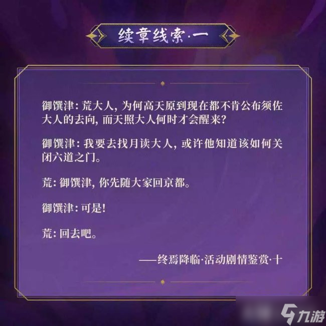 《阴阳师》六周年庆会出什么式神 六周年庆式神爆料_阴阳师手游