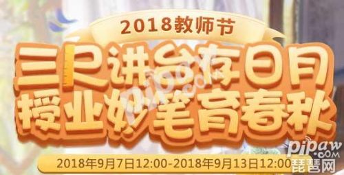 梦幻西游2018教师节活动全答案攻略：看图说话及知识老人答题器大全