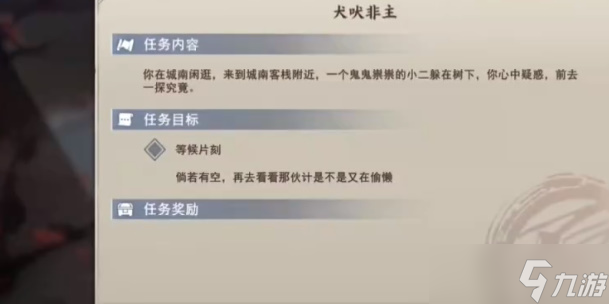 《不良人3》犬吠非主任务攻略_不良人3