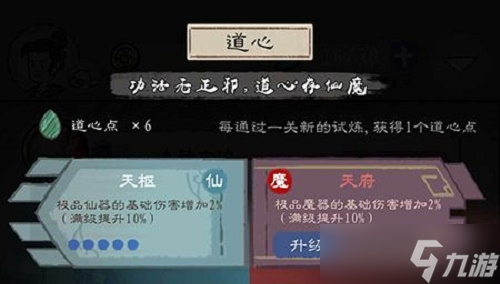 《九重试炼》道心如何解锁_九重试炼