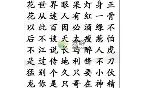 汉字找茬王找出年轻人语录通关攻略