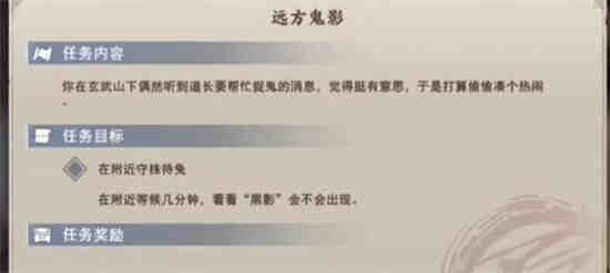 不良人3远方鬼影轶事怎么做 不良人3远方鬼影轶事攻略