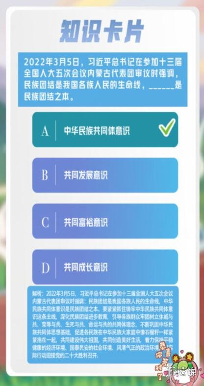 民族团结是我国各族人民的生命线什么是民族团结之本 青年大学习2022年第20期知识卡片