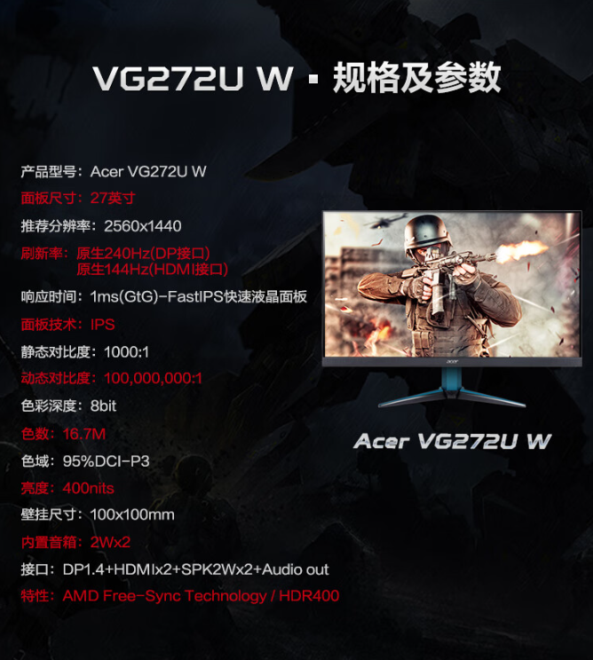 宏碁上架 VG272U W 27 英寸显示器：2K+240Hz，预售到手价 2099 元