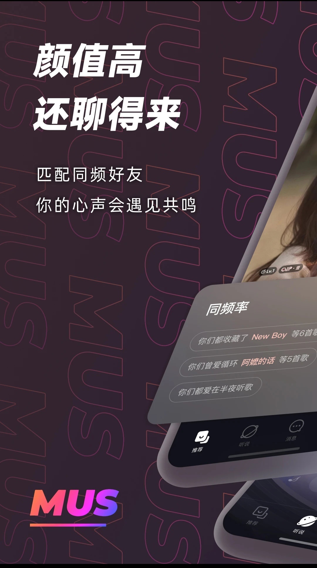 网易云音乐首款音乐社交 App MUS 开放注册，通过音乐匹配同频朋友