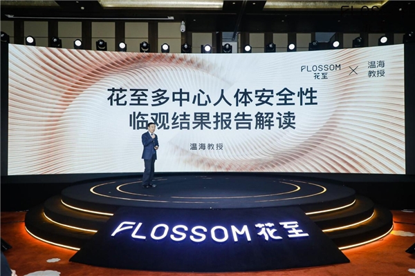 自主研发+医学循证，FLOSSOM花至助推国产家用美容仪实现“弯道超车”