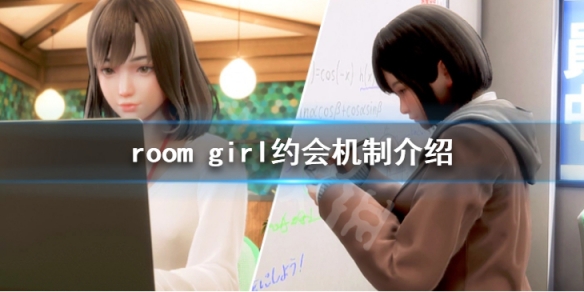 room girl约会地图有哪些-约会机制介绍