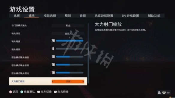 FIFA 23视角如何设置-FIFA 23视角设置方法推荐