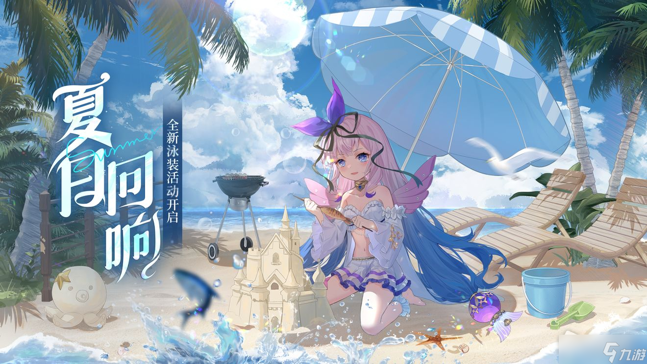 《复苏的魔女》夏日回响活动介绍_复苏的魔女