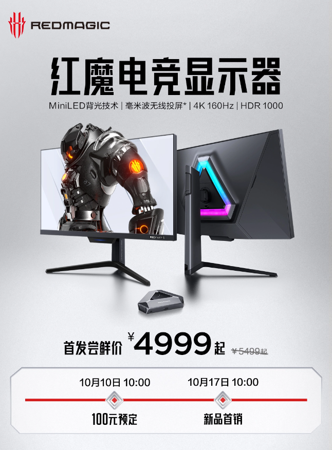 首发 4999 元起，红魔 27 英寸 4K 160Hz MiniLED 显示器开启预售