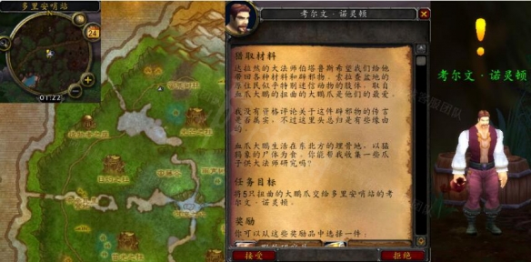 魔兽世界wlk猎取材料任务怎么做-猎取材料任务方法介绍