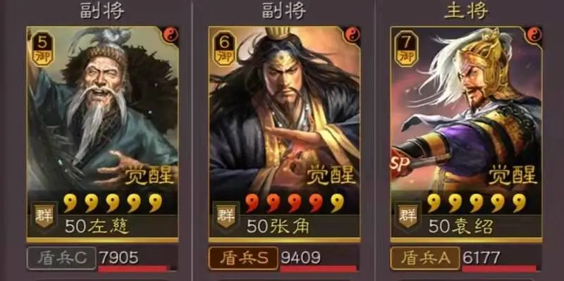 三国志战略版武峰张角盾怎么组 袁绍张角左慈