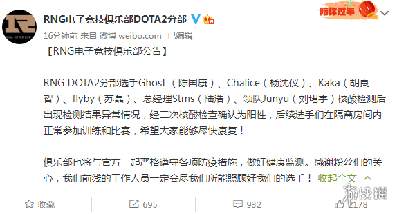 RNGDOTA2分部多人确诊 dota2rng发布公告全军覆没