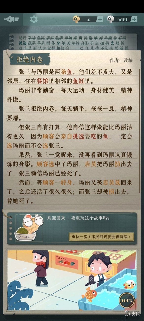 海龟蘑菇汤拒绝内卷 海龟蘑菇汤拒绝内卷攻略