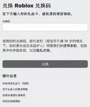 roblox兑换码2022有效 最新饰品兑换码分享[多图]