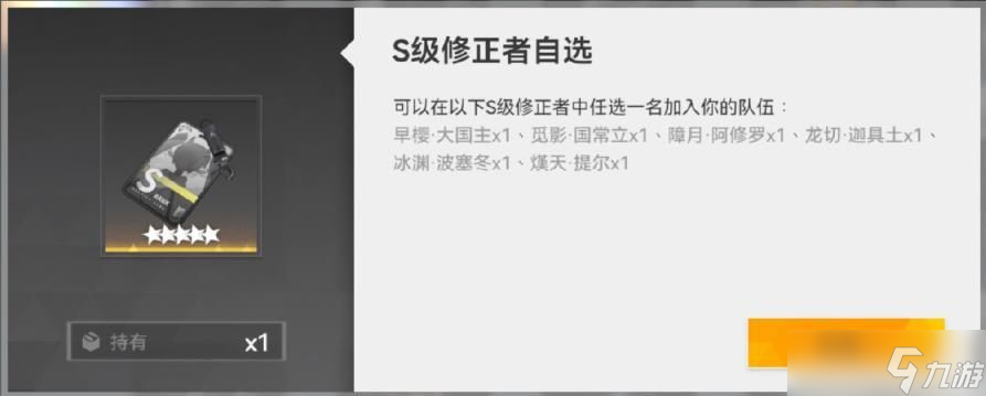 深空之眼自选s在哪里领取 2022自选s结束时间介绍_深空之眼