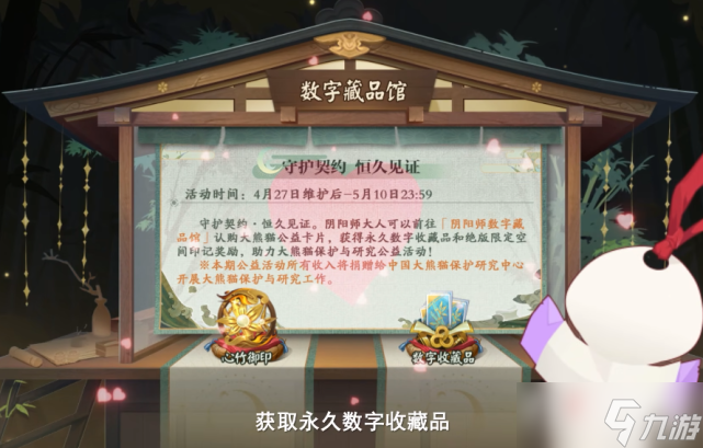 《阴阳师》大熊猫守护计划活动玩法介绍_阴阳师手游