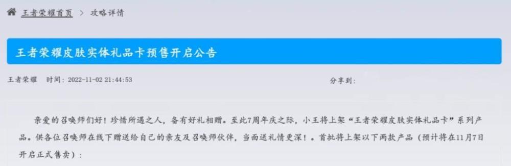 王者即将上线皮肤实体卡！你还在犹豫，有人却已准备当做相亲礼物