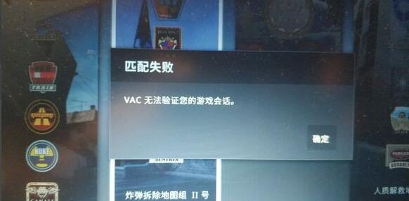 csgo无法验证vac会话