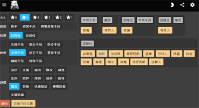 《明日方舟》公开招募计算器2022介绍