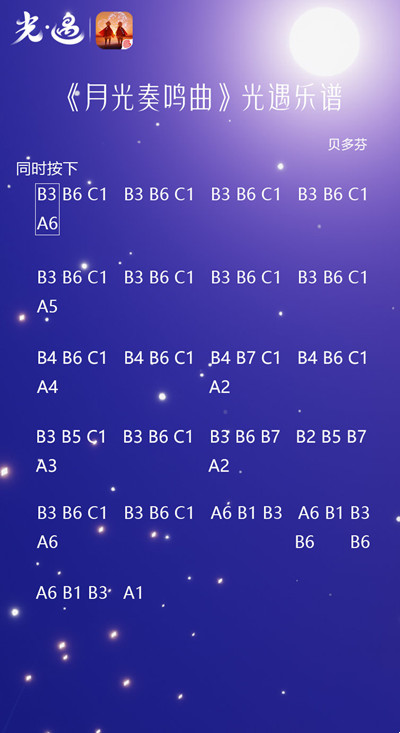 《光遇》月光奏鸣曲简谱介绍