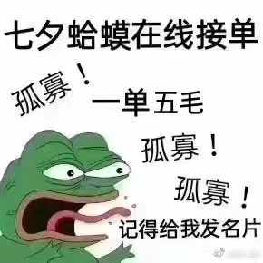 情人节单身狗表情包