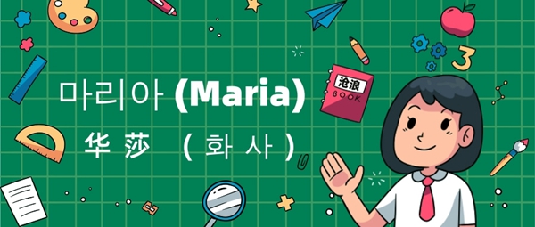 mariaMariaMaria歌曲、歌手、歌词介绍