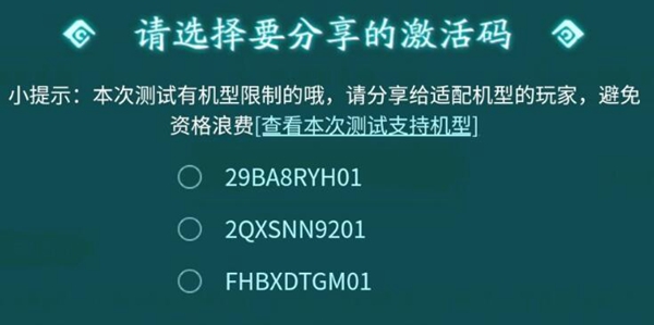 妄想山海内测激活码