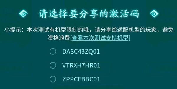 妄想山海内测激活码