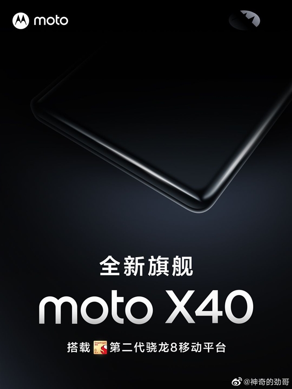 首款第二代骁龙8+FHD曲面屏 moto X40 Pro贴膜现身：屏幕跟友商完全不一样