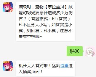 全民飞机大战9月10日每日一题答案介绍