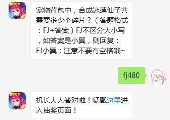 全民飞机大战9月14日每日一题答案介绍