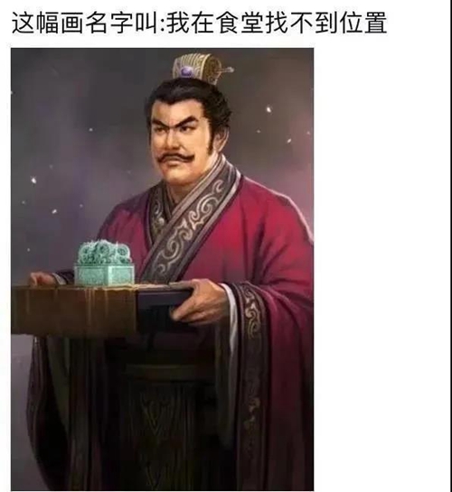 这幅画名字叫我在食堂找不到位置表情包