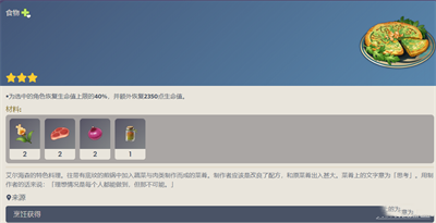 《原神》3.4新食谱配方大全