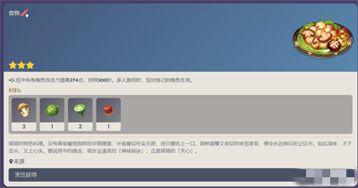 《原神》3.4新食谱配方大全
