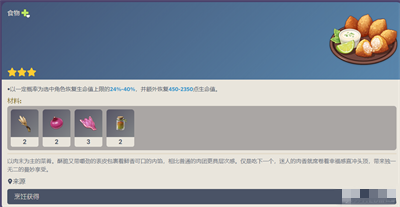 《原神》3.4新食谱配方大全