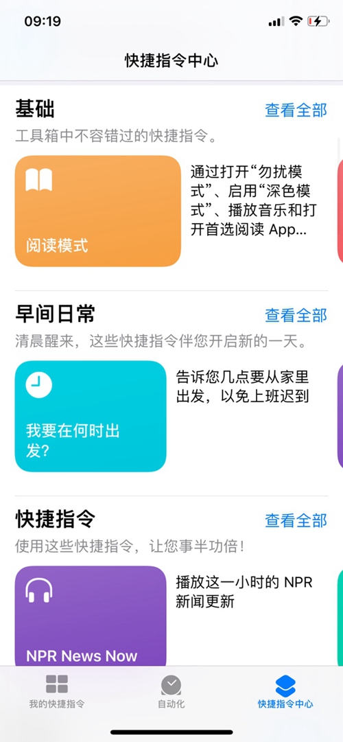 IOS14快捷指令安全性设置不允许不受信任的快捷指令显示灰色