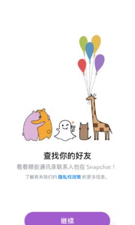 snapchat注册方法介绍