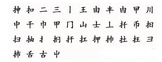 文字成精找字-挿如何通关