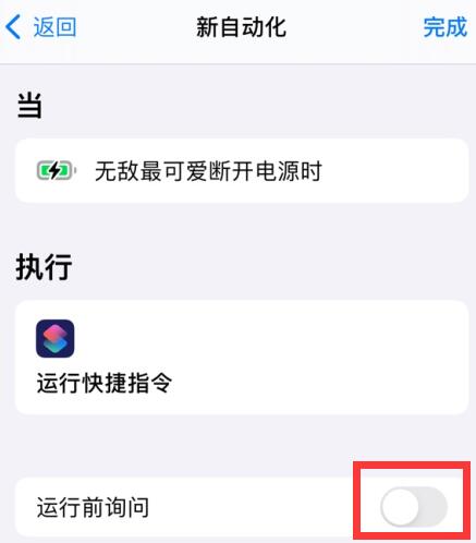 iPhone提示音快捷指令设置方法