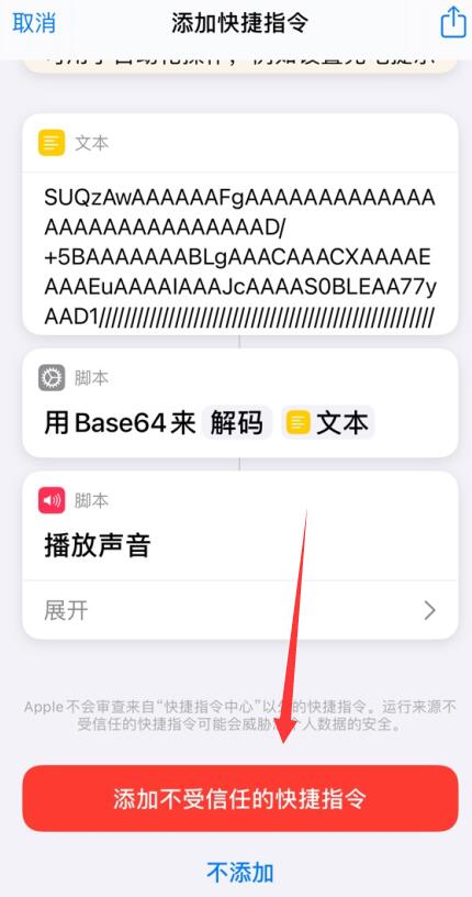 iPhone提示音快捷指令设置方法