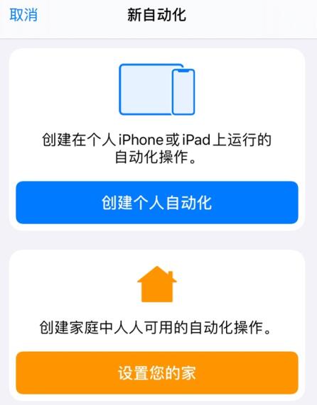 iPhone提示音快捷指令设置方法