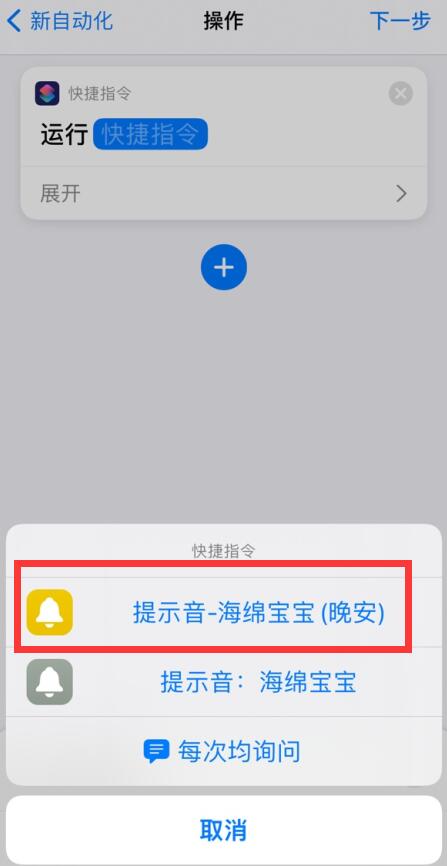 iPhone提示音快捷指令设置方法
